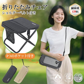 ★即納・20%OFFクーポン配布中★ 折りたたみ椅子 軽量 持ち運び コンパクト アウトドアチェア 折りたたみチェア 持ち運び椅子 キャンプ椅子 折り畳み椅子 コンパクトチェア キャンプチェア ポータブルチェア 携帯椅子 簡易椅子 行列 釣り 花火大会 登山 運動会 キャンプ