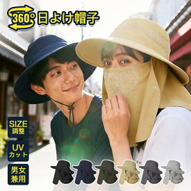 【楽天1位】★即納・クーポン配布中★ 日よけ帽子 サファリハット UVカット 日よけ 紫外線対策 3way ハット レディース メンズ つば広 メッシュ フェイスカバー付き 首ガード アウトドア ベンチャーハット 360度UVカット 農作業 日焼け防止 通気 折り畳み カバー取り外し可