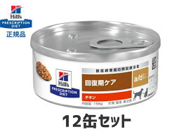 ヒルズ 犬猫用 a/d缶【12缶セット】ad 特別療法食 S2001-012C