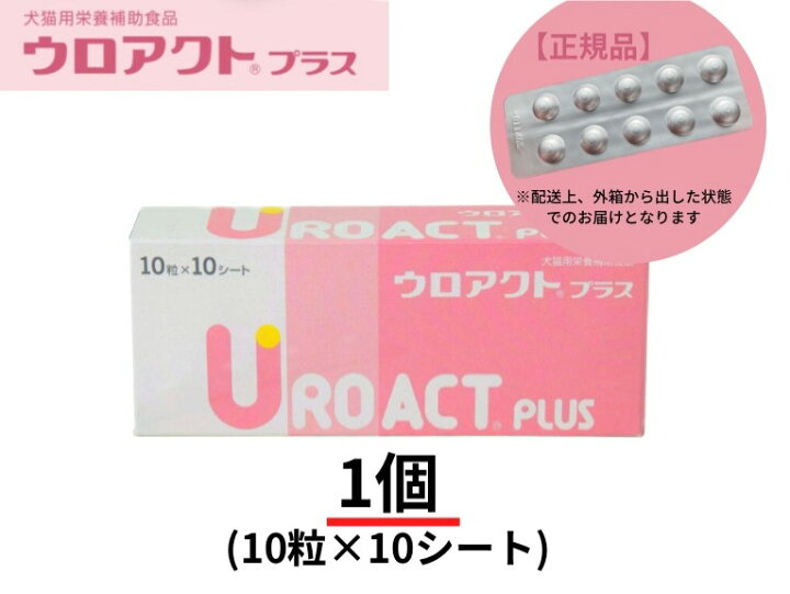 楽天市場】ウロアクトプラス【1個（10粒×10シート）】犬猫用【日本全薬 