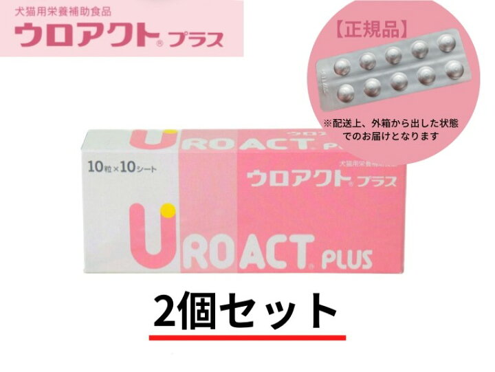 楽天市場】ウロアクトプラス【2個セット（10粒×20シート）】犬猫用 