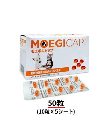 【2027年2月期限】モエギキャップ　50粒（10粒×5シート）犬猫用　共立製薬　お試し