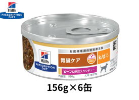 【156g×6缶】犬用 k/d ケイディー　ビーフ&野菜入りシチュー　ヒルズ 　腎臓ケア 缶詰