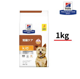 ヒルズ 犬用 k/d ケイディー チキン ドライ 1kg 特別療養食 ドッグフード