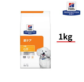犬用　c/d　シーディー　マルチケア　小粒　1kg　チキン　尿ケア　ヒルズ　プリスクリプション・ダイエット　特別療法食