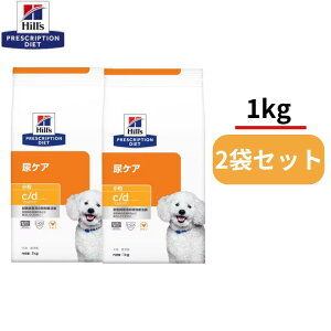 【1kg× 2袋】犬用 c/d シーディー マルチケア 小粒 チキン 尿ケア ヒルズ プリスクリプション・ダイエット 特別療法食