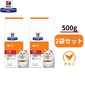 【500g×2袋】c/d　マルチケア コンフォート　チキン　ヒルズ　プリスクリプションダイエット 猫用