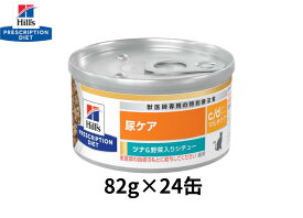 【82g×24缶】 c/d シーディー　マルチケア　ツナ&野菜入りシチュー　猫用　ヒルズ 　尿ケア　特別療法食