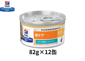 【82g×12缶】 c/d シーディー　マルチケア　ツナ&野菜入りシチュー　猫用　ヒルズ 　尿ケア　特別療法食