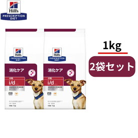 【1kg × 2袋セット】ヒルズ　用 i／d　消化ケア　ドライ　小粒　プリスクリプションダイエット 療法食 特別療法食