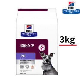 犬用 i/d ローファット 消化ケア 3kg S2098-001F