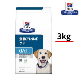 犬用　d／d　ディーディー　3kg　ダック＆ポテト　食物アレルギーケア　ヒルズ　プリスクリプション・ダイエット　特別療法食