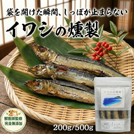 犬 おやつ 無添加 国産 熊本県 天草 牛深産 イワシの燻製 選べる 200g 500g いわし 鰯 イワシ 魚 ジャーキー 煮干し ドッグフード キャットフード 猫 トッピング DHA EPA カルシウム 獣医師監修 低塩分 減塩 雑節 燻製 香り 匂い しつけ ご褒美 手で割れる WagZ ワグズ