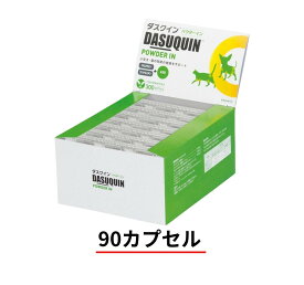 【2027年6月期限】ダスクインパウダーイン　90カプセル　犬猫用　お試し　送料無料　試供品　関節　サプリメント　エランコ