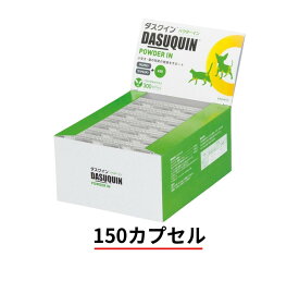 【2027年6月期限】ダスクインパウダーイン　150カプセル　犬猫用　お試し　送料無料　試供品　関節　サプリメント　エランコ