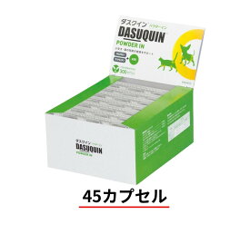 【2027年6月期限】ダスクインパウダーイン　45カプセル　犬猫用　お試し　送料無料　試供品　関節　サプリメント　エランコ