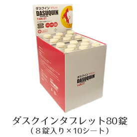 ダスクイン タブレット 80錠入り(8錠×10シート） お試し　送料無料　試供品　犬用　関節　サプリメント　エランコ S2035-080J