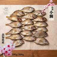 【獣医師監修】 犬 猫 おやつ 完全無添加 真鯛 煮干し 減塩 100g 高知県産 国産 ジャーキー 魚 豆鯛 まだ…