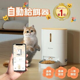 PETTENA 自動給餌器 スマホ 大容量 4L WIFIスマート式 タイマー式 自動餌やり機 自動 給餌器 餌 エサ えさ ペット 乾燥剤 密閉 ロック 洗える 給餌機 フード タイマー 音声 録音 ペット 犬 猫 ネコ うさぎ 多頭飼い