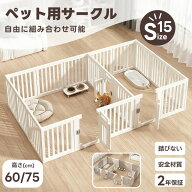 【10%OFF】ドア付き ペット用サークル PETTENA 犬 ペットサークル ペットフェンス 高さ60cm 75cm サーク…