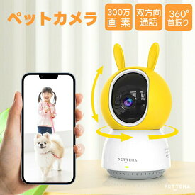 【6/4(木）20時～★15％OFF＆P5倍】ペットカメラ ドッグカメラ 防犯カメラ 300万画素 ベビーモニター ベビーカメラ 自動追跡 家庭 追尾 留守番 見守りカメラ 監視カメラ 犬猫 スマホ wifi 2K 音声 首振り 赤ちゃん 小型 夜間