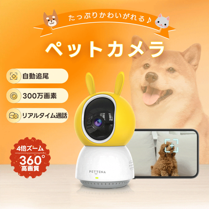 PETTENA 室内用小型ペット見守りカメラ ペット見守りカメラ 小型 留守番
