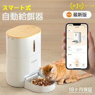 ★本日限定800円OFF★WIFI 自動給餌器 PETTENA 自動餌やり機 猫 犬 ペット給餌機 スマホ遠隔 タイマー 自…