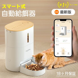 【楽天1位】 自動給餌器 猫 PETTENA 大容量 4L 自動餌やり機 給餌器 餌 エサ えさ ペット 乾燥剤 密閉 ロック 蓋閉まる 洗える 給餌機 餌やり器 フード ディスペンサー タイマー 6回 音声 録音 ペット 猫 ネコ ごはん エサ 多頭飼い