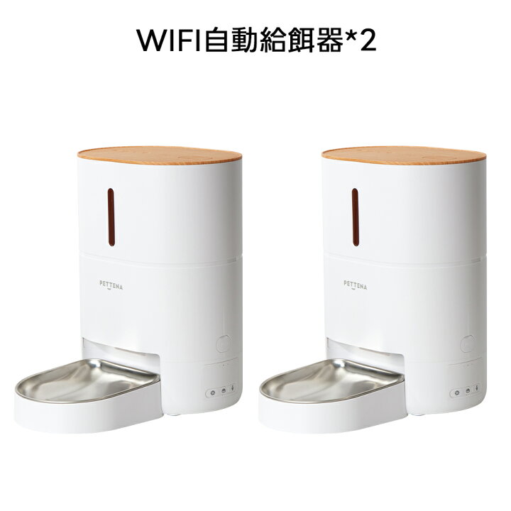楽天市場】【最新版】WIFI 自動給餌器 PETTENA 自動餌やり機 猫 犬 