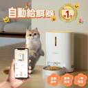 【楽天1位】 自動給餌器 スマホ PETTENA WIFIスマート式 タイマー式 自動餌やり機 自動 給餌器 餌 エサ えさ ペット …
