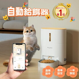 【楽天1位】 自動給餌器 PETTENA スマホ WIFIスマート式 タイマー式 自動餌やり機 自動 給餌器 餌 エサ えさ ペット 乾燥剤 密閉 ロック 洗える 給餌機 フード タイマー 1日6回 1回20回分 音声 録音 ペット 犬 猫 ネコ うさぎ 多頭飼い