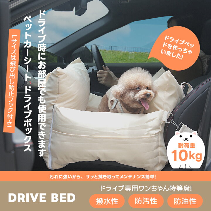 楽天市場】【人気商品】 ドライブボックス ペットカーシート ペット用  