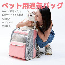 【★避難用】PETTENA ペットキャリーバッグ ペットキャリーリュック ペットバッグ ペットリュック バッグ いぬ ねこ イヌ ネコ 旅行 病院 通院 軽量お出かけ 災 散歩 バックパック 犬猫 キャリーケース 涼しい 通気性 おでかけ 抱っこ おしゃれ お洒落 小型犬