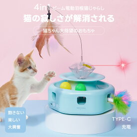 PETTENA 猫 おもちゃ一人遊び 電動 自動 猫じゃらし ねこ おもちゃ 飽き ない ネコ おもちゃ 360°回転 遊ぶ盤 猫玩具 ぐるぐる 鈴 ねこ おもちゃ 猫遊び ねこじゃらし 猫 ひとり遊び 猫のおもちゃ 4way 電動ぐるぐる 猫 電動おもちゃ 遊べる 運動不足