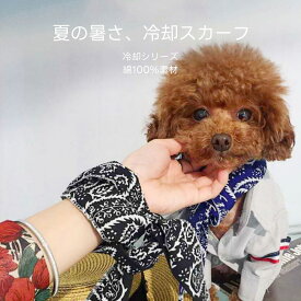 PETTENA 冷感タオル ひんやりタオル 犬 バンダナ ネッククーラー ペット用 暑さ対策 首輪 犬用 猫用 熱中症対策 スカーフ 小型犬 中型犬 大型犬 かわいい ペット用 ネック 首 クール バンダナ クールネック 冷却 暑さ対策 首輪 冷却 スカーフ 涼感 ひんやり 送料無料
