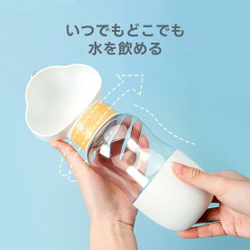 給水ボトル 犬 散歩 水飲み 持ち運び おやつ入れ おやつケース 水筒 水入れ ペットボトル 犬グッズ 給水器 ペット ウォーターボトル かわいい 便利 ペット用品 ドライブ 旅行 外出 ワンタッチ お出かけボトル 携帯 おしゃれ ロック付き 水分補給