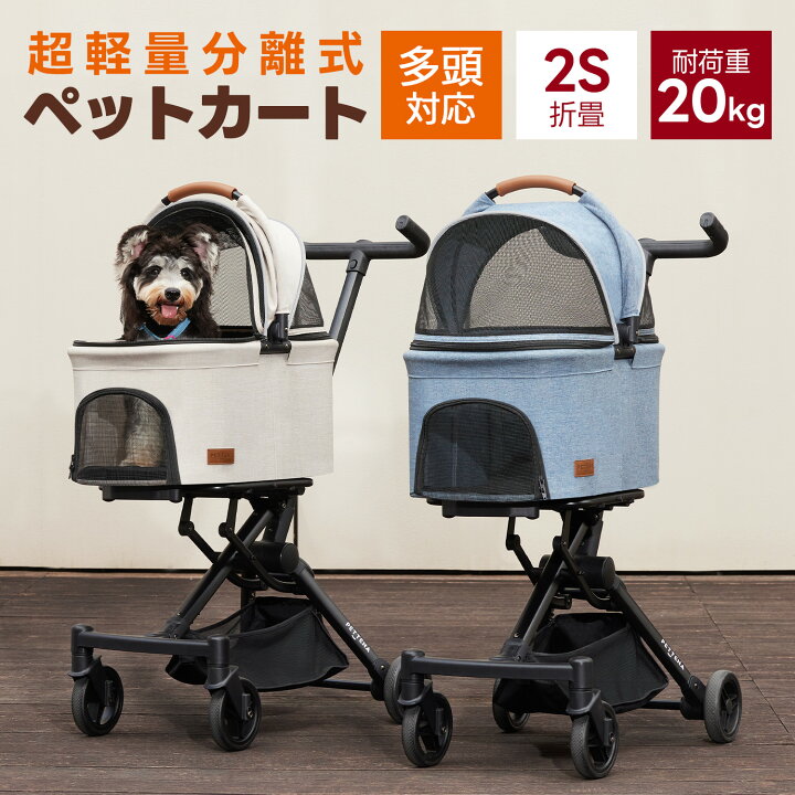 楽天市場】【楽天1位】超軽量 ペットカート PETTENA 分離型 航空用 
