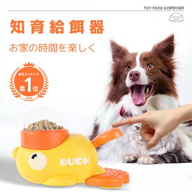 「正規品」「クーポンで2599円」 PETTENA 猫 犬 訓練 知育給餌器 知育訓練 ペット知育 餌やり機 餌やり プレゼント 犬用品 イヌ おもちゃ 犬用おもちゃ 給餌器 餌 エサ えさ IQ訓練 自分で遊び 知育玩具 おもちゃ 留守番 洗える 犬 玩具 ペットおもちゃ