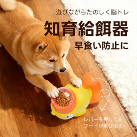 【正規品】アヒル 給餌器 自動給餌器 PETTENA 知育給餌器 ペット知育 おもちゃ 黄色のアヒル 知育 犬 訓練 おやつ 飛び出すおやつ 犬 おもちゃ 知育 早食い防止 押すと出る 留守番 洗える イヌ エサ 餌やり器 ペット用品 運動不足