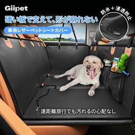 【即納★1000円クーポンあり】】PUレザー！ ペット用 ドライブシート 犬 車 シート ペット ドライブシート PUレザー 全車種対応 防水 滑止め 防キズ 犬用 後部座席 エクステンダー カーシートカバー 折り畳み式 掃除しやすい ハンモックスタイル 荷重180kg