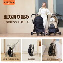 ★本日限定1000円OFF★【楽天1位】 ワンタッチ 自動折りたたみ ペットカート 一体型 PETTENA NEWTON 耐荷重20kg 丸洗…
