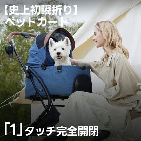 【史上初瞬折り】ペットカート PETTENA 小型犬 軽快走行 分離式 4輪ペットカート 対面式 ペットキャリー 犬カート ドッグカート 犬用バギー 折りたたみ式 自立可 多頭 小型犬 中型犬 犬バギー 猫 多機能 犬用ベビーカー 耐荷重25KG