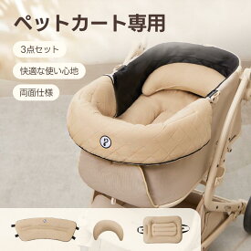 【楽天1位】ペットカートクッション 犬 猫 取り付け簡単 調整可能 かわいい プレゼント 軽量 おしゃれ 日よけ 防風 ペット マット あごのせ パテラ予防 バギー 散歩 通院 電車 旅行 犬 猫 ペットカート PETTENA
