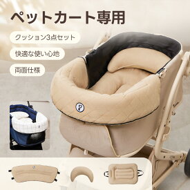 ペットカートクッション 犬 猫 取り付け簡単 調整可能 かわいい プレゼント 軽量 おしゃれ 日よけ 防風 ペット マット カートアクセサリー あごのせ パテラ予防 バギー 散歩 通院 電車 旅行 犬 猫 ペットカート PETTENA