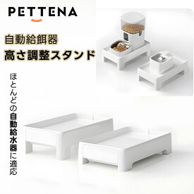 自動給餌器 スタンド 自動餌やり機 スタンド 自動給水器スタンド ペット給餌器用ホルダー ペット用品 給餌器/給水器用の高架ホルダー ギフト クリスマス プレゼント タイプB タイプC