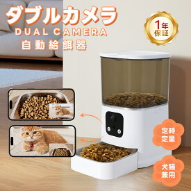 【レビュー特典あり】自動給餌器 カメラ付き 300+100万画素 猫 ダブルカメラ 自動餌やり機 犬 自動餌やり器 遠隔操作 給餌器 ペット給餌機 留守番 餌やり器 wifi スマホ操作 ペットカメラ 停電 2.4G 1年保証 日本語取扱説明書 タイマー 掃除簡単 pettena