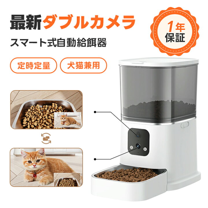 楽天市場】ダブルカメラ 猫 自動給餌器 カメラ付き 自動餌やり機 犬 猫 