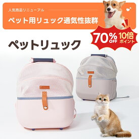 【楽天1位】 PETTENA ペットキャリーバッグ ペットキャリーリュック ペットバッグ ペットリュック バッグ 旅行 病院 通院 軽量お出かけ 災 散歩 バックパック 犬猫 キャリーケース 涼しい 通気性 おでかけ 抱っこ 小型犬