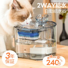 【3年保証】 自動給水器 猫 犬 水飲み器 ペット 自動水やり器 蛇口式浄水2.2L 超静音 循環式 透明 ウォーター 猫用 犬用 おしゃれ ねこ 自動補水 衛生的 給水機 洗いやすい お手入れ らくらく 水分補給 脱水予防 循環式給水器