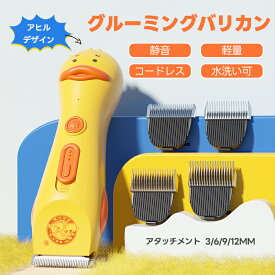 ペット用バリカン 犬用 グルーミングバリカン 犬用バリカン 猫用バリカン アヒル パテッカー 充電式 コードレス ペット バリカン 犬 猫 バリカン カット バリカン ペット用 足裏 顔 トリミング 水洗い可 プロ仕様 静音 軽量 ペット用バリカン